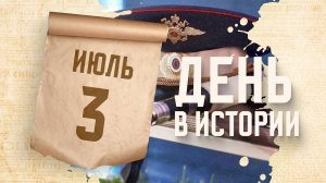 День российской Госавтоинспекции. "День в истории"