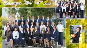 выпуск 2025 9А класс