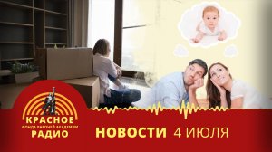 Аренда жилья стремительно дорожает. Семьи хотят детей, но не могут себе позволить. Новости 04.07.25