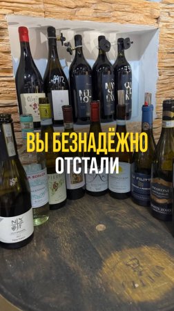 Вы безнадежно отстали в винном мире, если употребляете эти слова