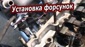 Lada Niva - Установка форсунок на инжекторную Ниву.