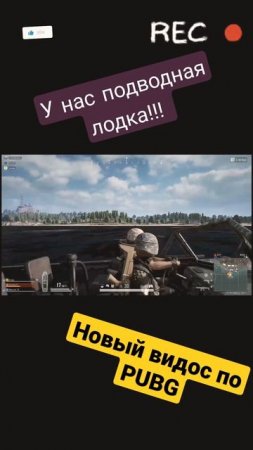 Баги в Пубг. Подводная лодка ?