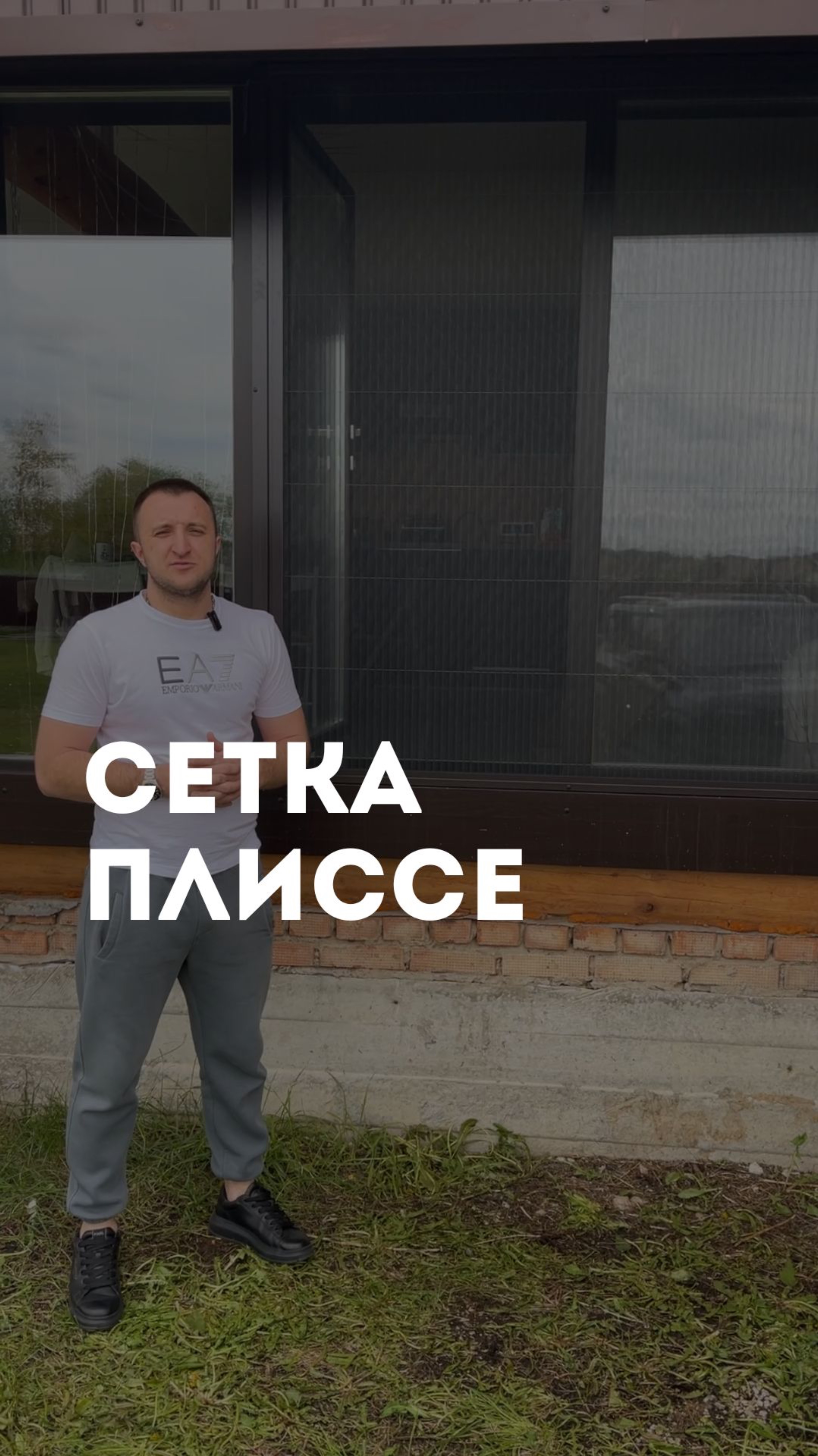 Сетка плиссе 40-ой серии