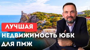 Купить ХОРОШУЮ квартиру в Ялте НЕДОРОГО в ЖК Крымский квартал.