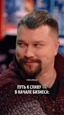 Где чаще всего теряют 💸 те, кто запускает бизнес самостоятельно?