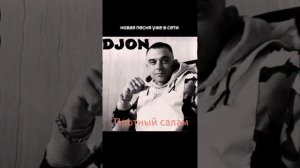 DJON - ПЛОТНЫЙ САЛАМ [Froll REC]