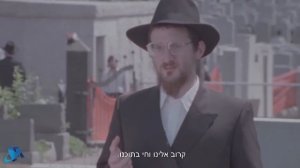 р. Лазар 31 год назад, три дня после Гимел Тамуз 5754 г.