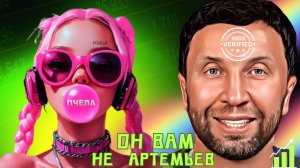 Пчела укусила женоненавистника. Он вам не Артемьев!