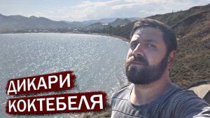 Всё лето в Коктебельском заливе 2021! Вся суть жизни дикарём на пляже (ч.2) Воспоминания о Крыме