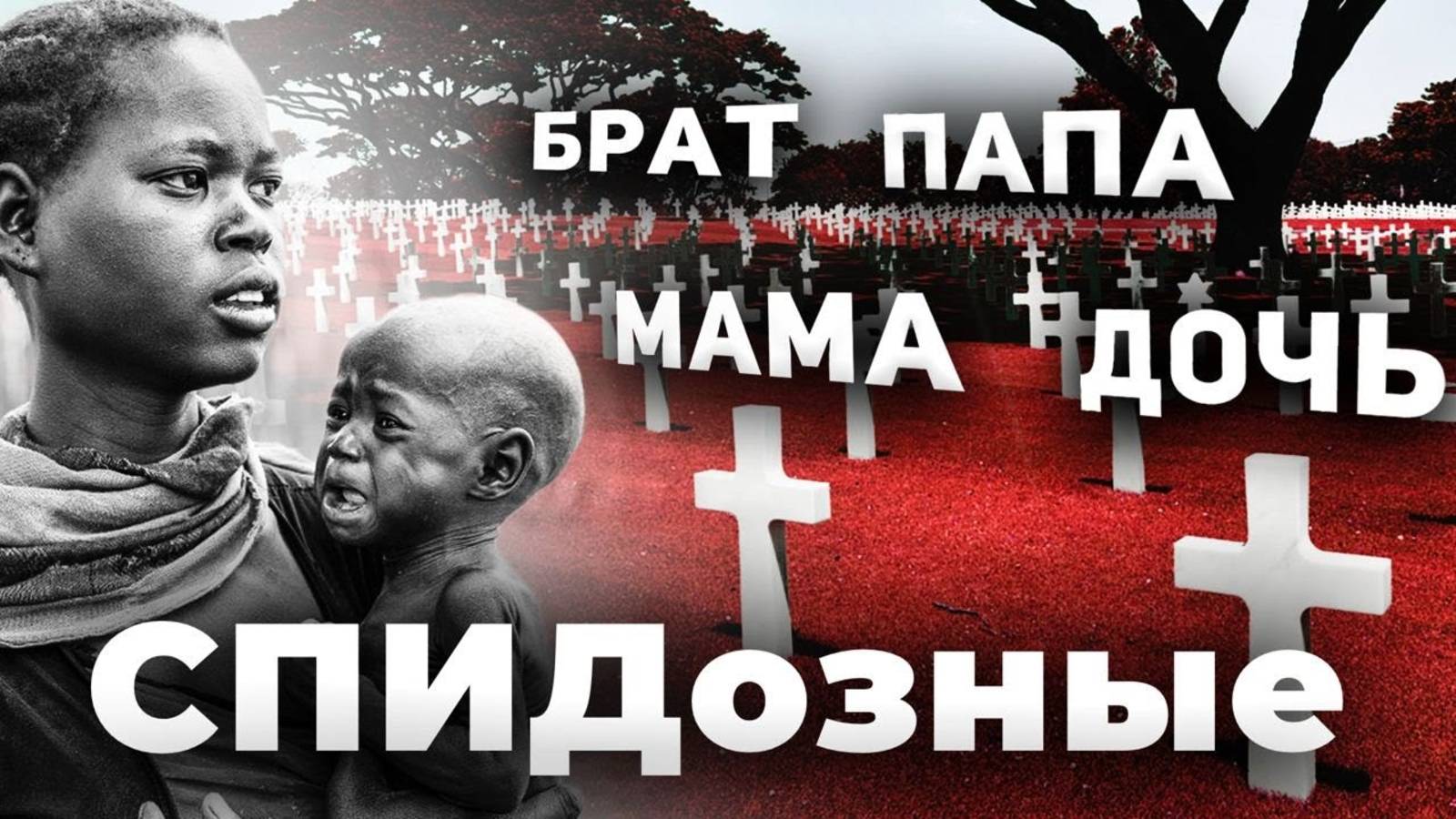 ЭСВАТИНИ - САМАЯ СПИДОЗНАЯ СТРАНА В МИРЕ смотреть онлайн