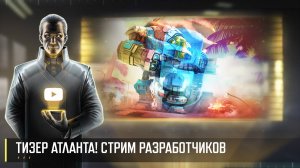 ТИЗЕР АТЛАНТА! СТРИМ РАЗРАБОТЧИКОВ ART OF WAR 3 RTS 04.07
