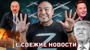 Тарифы ЖКХ |Азербайджан | атаки БПЛА