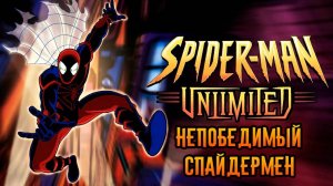 Непобедимый Спайдермен – 1 сезон 1 серия «Разделённые миры. Часть 1» / Spider-Man Unlimited