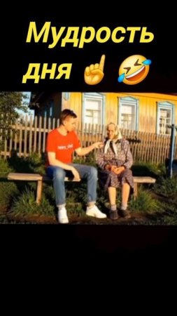 Действительно мудро!!!💪