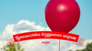 Сказки