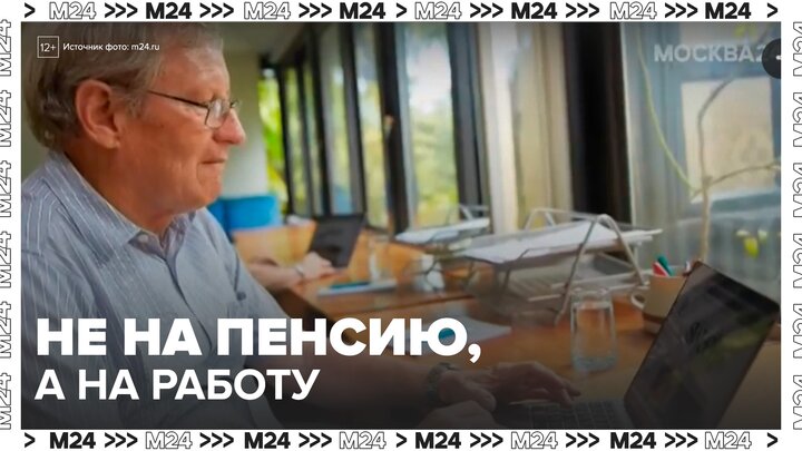 Российские работодатели стали чаще нанимать специалистов зрелого возраста - Москва 24
