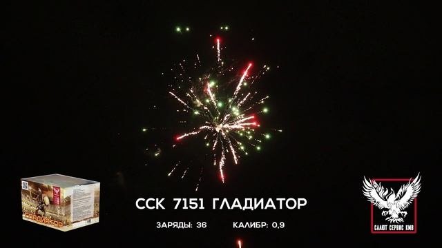 ССК 7151 Батарея салютов ГЛАДИАТОР (0,9*36)
