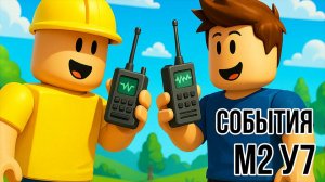 Roblox Studio. Модуль 2. Урок 7. События.