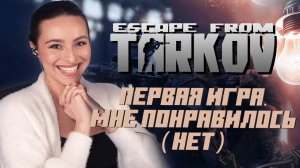 IRIS | Как вы в это играете? | TARKOV #tarkov #escapefromtarkov #gaming #iris
