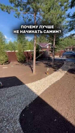 Самостоятельный обустройство участка часто приводит к перерасходам, переделкам и разочарованиям.
