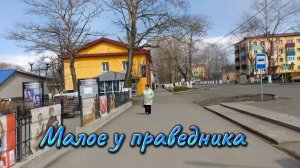 Свет - Малое