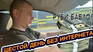 НИЖНИЙ НОВГОРОД ЯНДЕКС ТАКСИ ЭКОНОМ ДЕТСКИЙ ШЕСТОЙ ДЕНЬ БЕЗ ИНТЕРНЕТА  3 ИЮЛЯ 2025 #яндекстакси