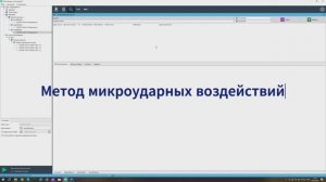 Метод микроударных воздействий GTLd