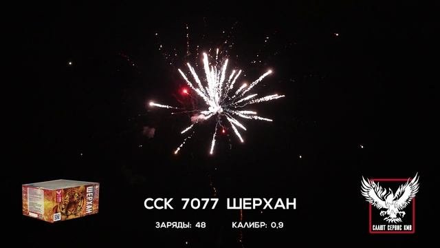 ССК 7077 Батарея салютов ШЕРХАН (0,9*48)