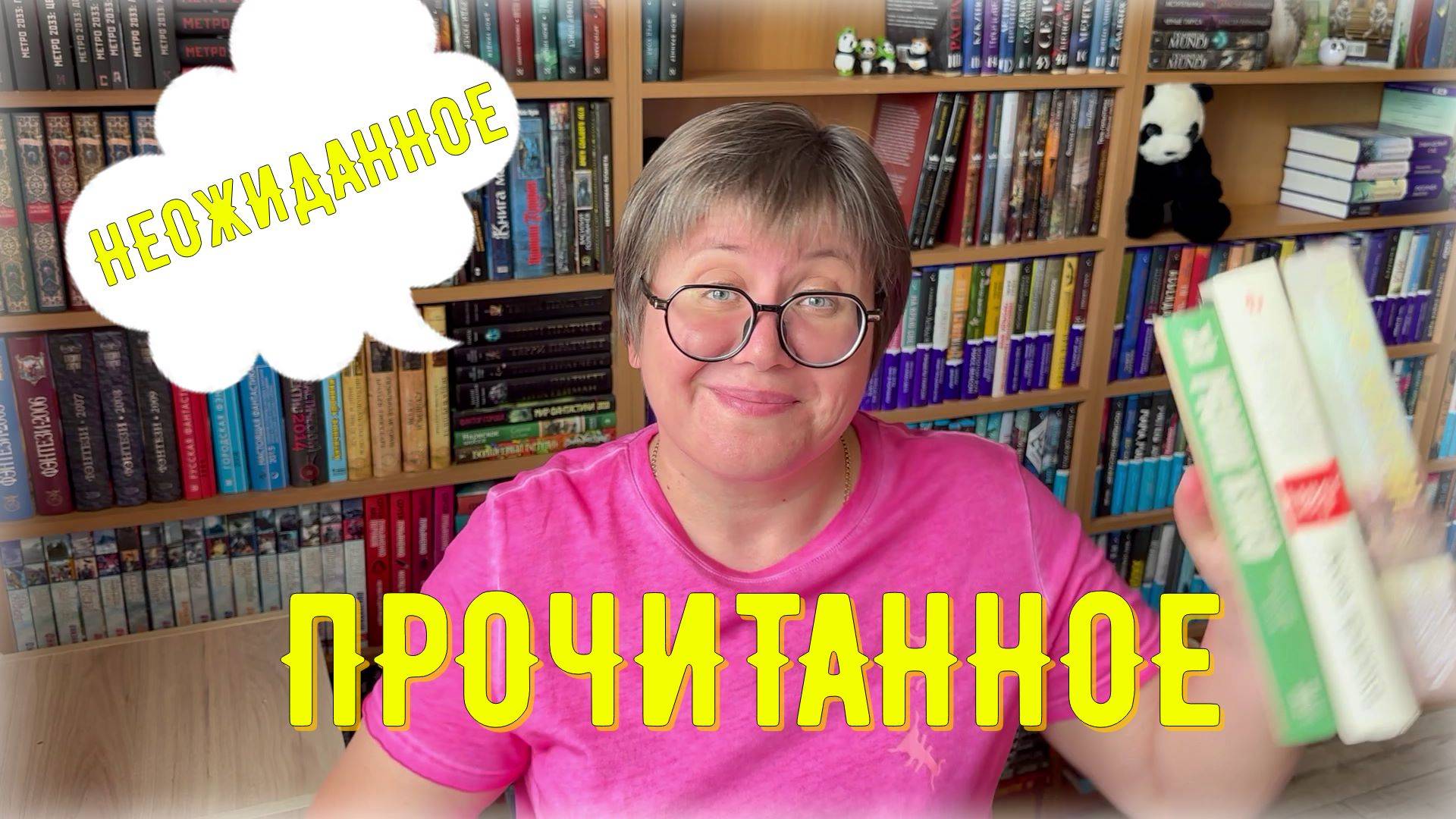 ПРОЧИТАННОЕ (неожиданное) 😉