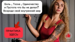 Практика "Возроди своего внутреннего ребенка"