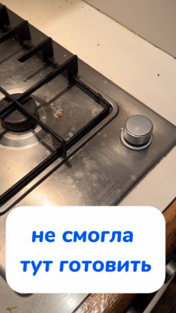не могу готовить…