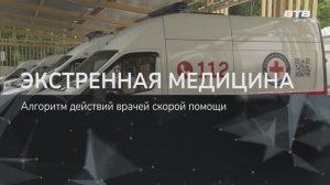 ЭКСТРЕННАЯ МЕДИЦИНА