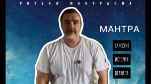 Мантра - Происхождение Цели Действие | Как её оживить и сделать волшебной