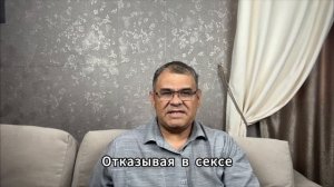 О сексе.