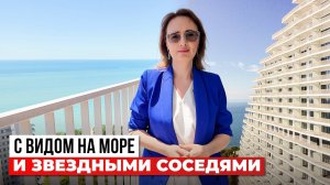 Вид на море, звёздные соседи — а цена ломает шаблоны