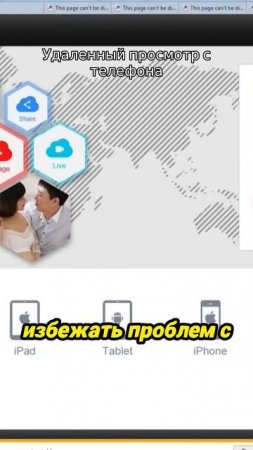 Удаленный просмотр с телефона