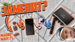 БЕСПРОВОДНАЯ ПЕТЛИЧКА MAONO T5