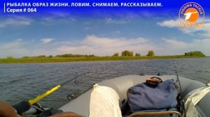 Рыбалка образ жизни! Ловим. Снимаем. Рассказываем. Серия #064