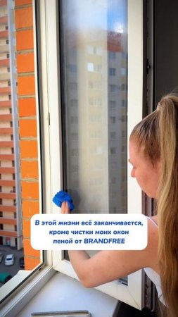WB #269153142  OZ #1740810271 
С этой пеной ваши окна станут кристально чистыми 💎