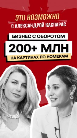 Как создать международный бренд с нуля и остаться счастливой  #интервью  #личность  #отношения