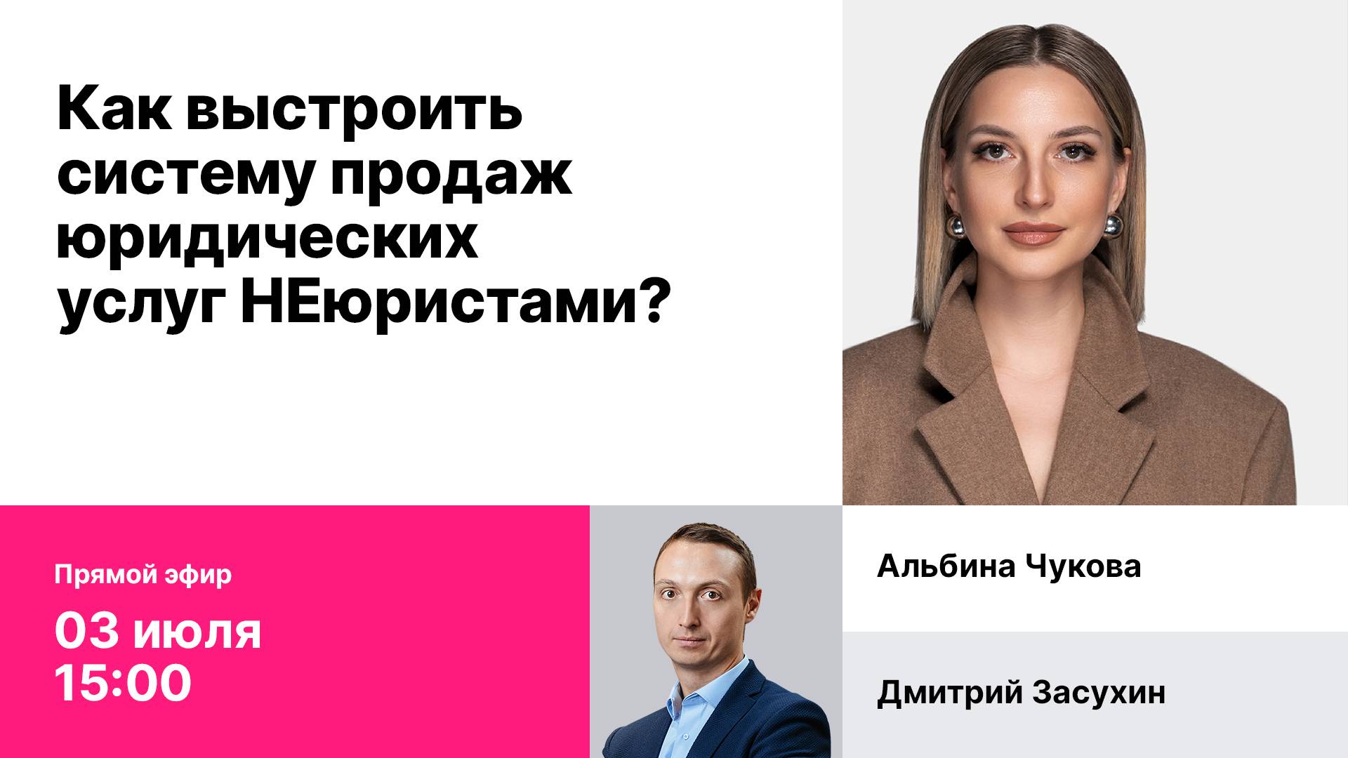 Запись эфира 