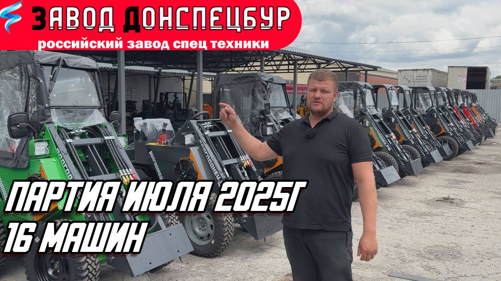 ПАРТИЯ ИЮЛЯ 2025 ГОДА / ВОЛГОДОНЕЦ / 16 МАШИН В МЕСЯЦ смотреть онлайн