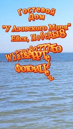 ЕЙСК: НЕТ МЕСТ? У НАС ЕСТЬ! У МОРЯ