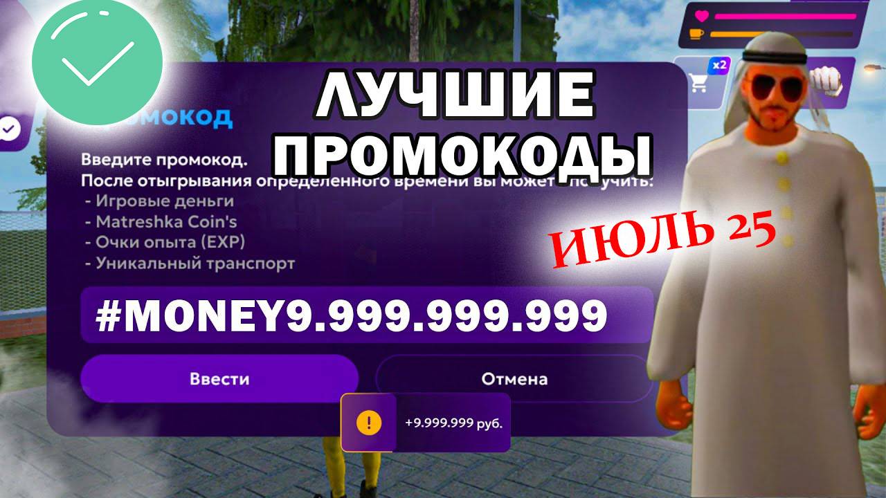 ПРОМОКОДЫ НА МАТРЁШКА РП ИЮЛЬ 2025| ПРОМОКОД НА ГЕЛИК В МАТРЕШКА РП | MATRESHKA RP ПРОМОКОДЫ