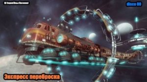 DJ Segen(Илья Киселев) Экспресс переброска