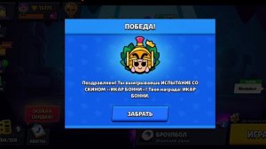 Новый скин на Бонни уже в игре и доступен в испытании