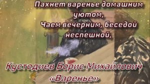 ВАРЕНЬЕ В ЖИВОПИСИ И МУЗЫКА ЧАЙКОВСКОГО
