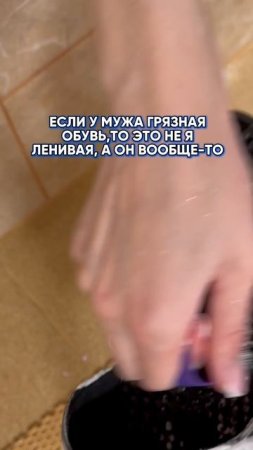 Если у мужа грязная обувь
