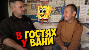 ПРОДОЛЖЕНИЯ ИСТОРИИ С ВАНЕЙ . ПОДАРКИ ДЛЯ ИВАНА .