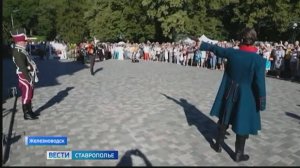 В Железноводске прошёл фестиваль исторической реконструкции